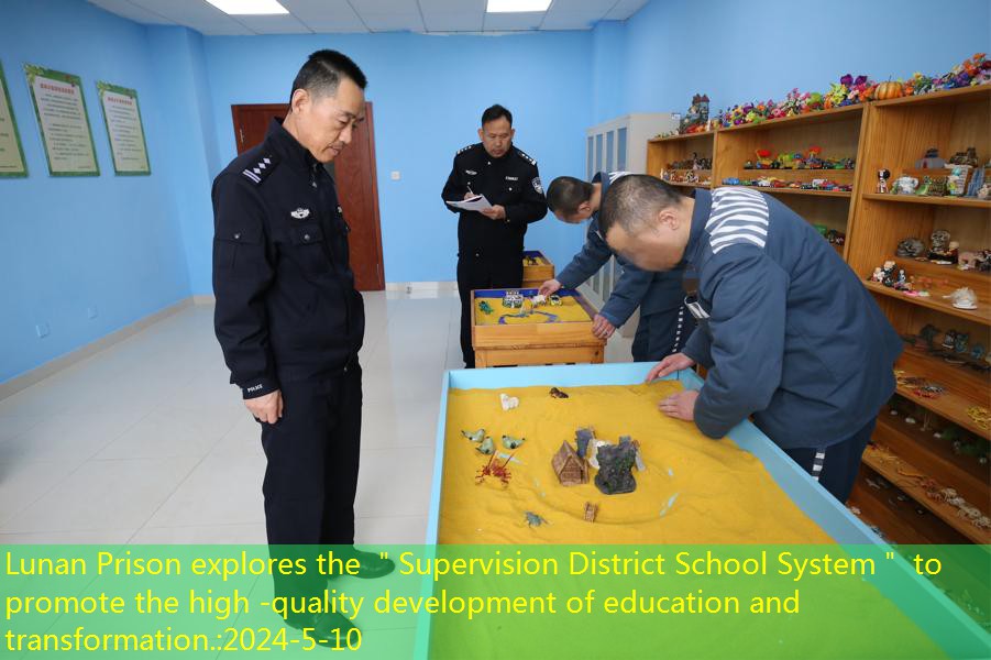 Lunan Prison explores the ＂Supervision District School System＂ to promote the high -quality development of education and transformation.